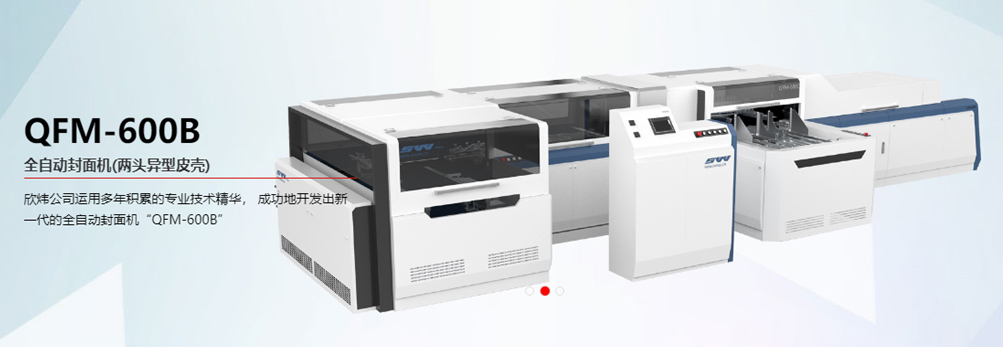 紙盒成型機,禮盒成型機,全自動皮殼機,全自動貼角機,全自動封面機,內裱貼鐵片機,天地蓋全自動制盒機專業(yè)制造商